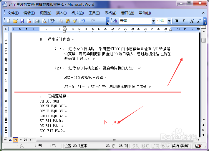 word如何将下一章的内容新采用新的页开始