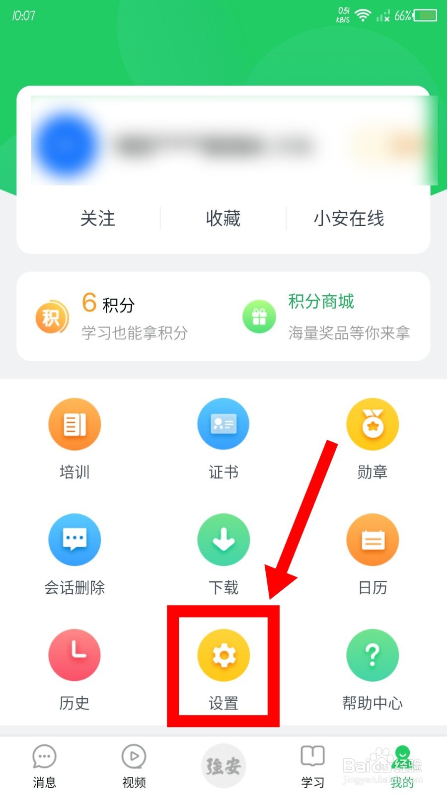 学习强安怎么退出登录
