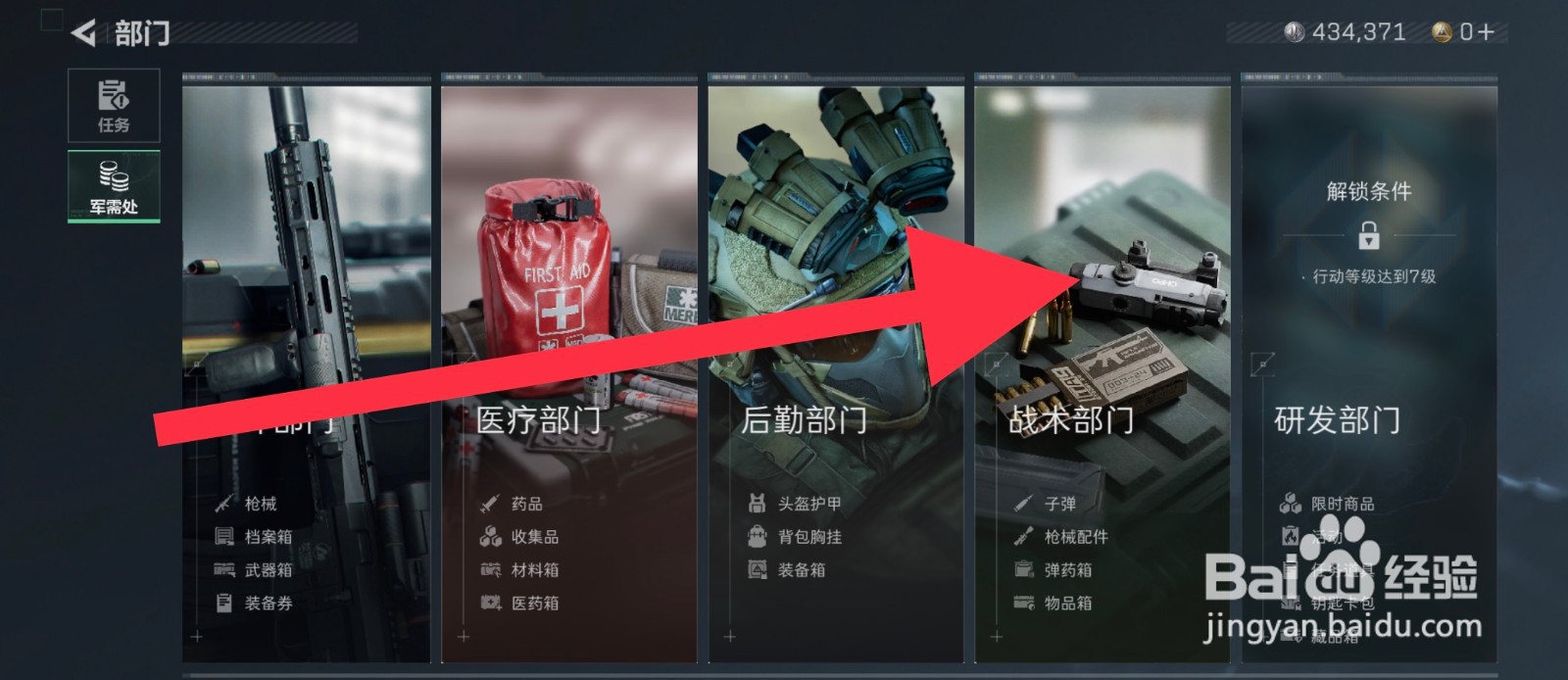 三角洲行动高级弹药箱在哪可以兑换