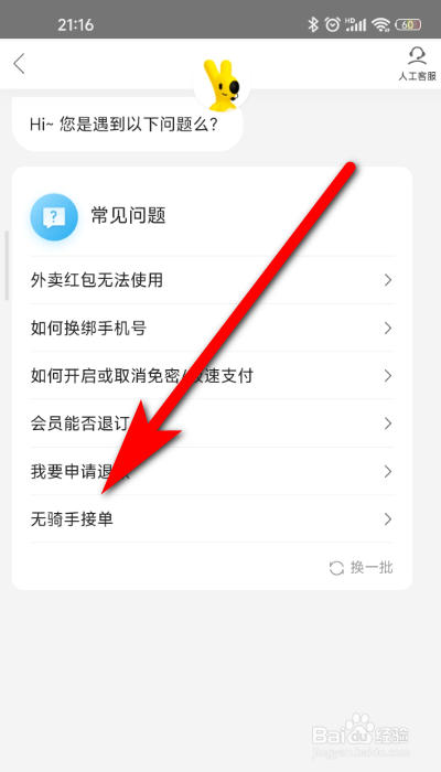 外卖一直无人接单怎么办