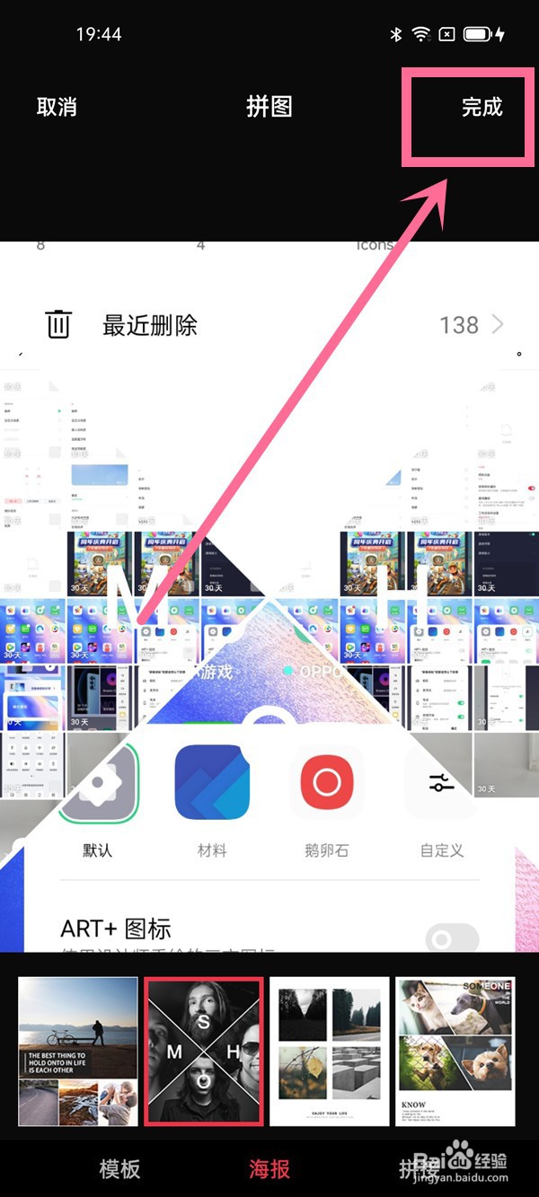 opporeno5相册在哪里拼图