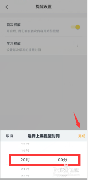 叫叫APP如何设置上课提醒