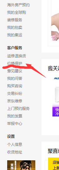 如何在京东商城申请价格保护