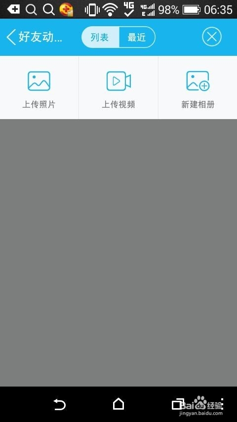 怎样上传照片到QQ空间