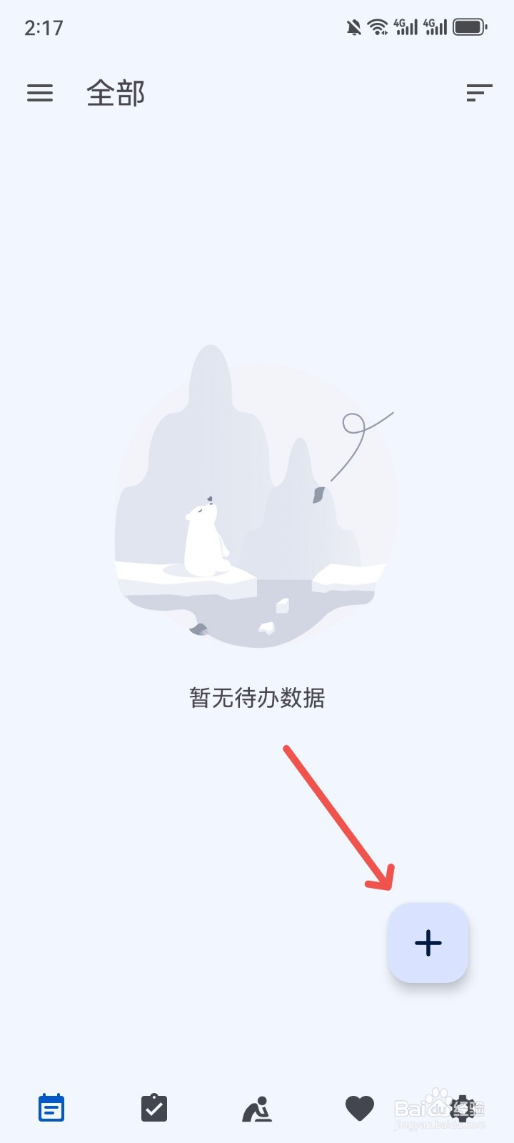 时光清单怎么添加待办清单日期