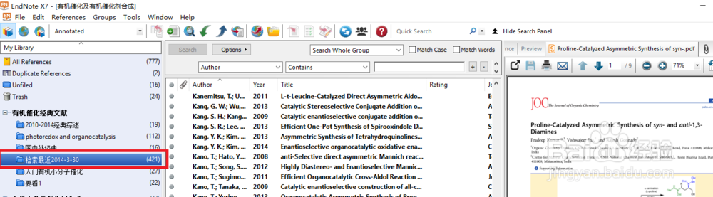 Endnote怎么去除重复文献