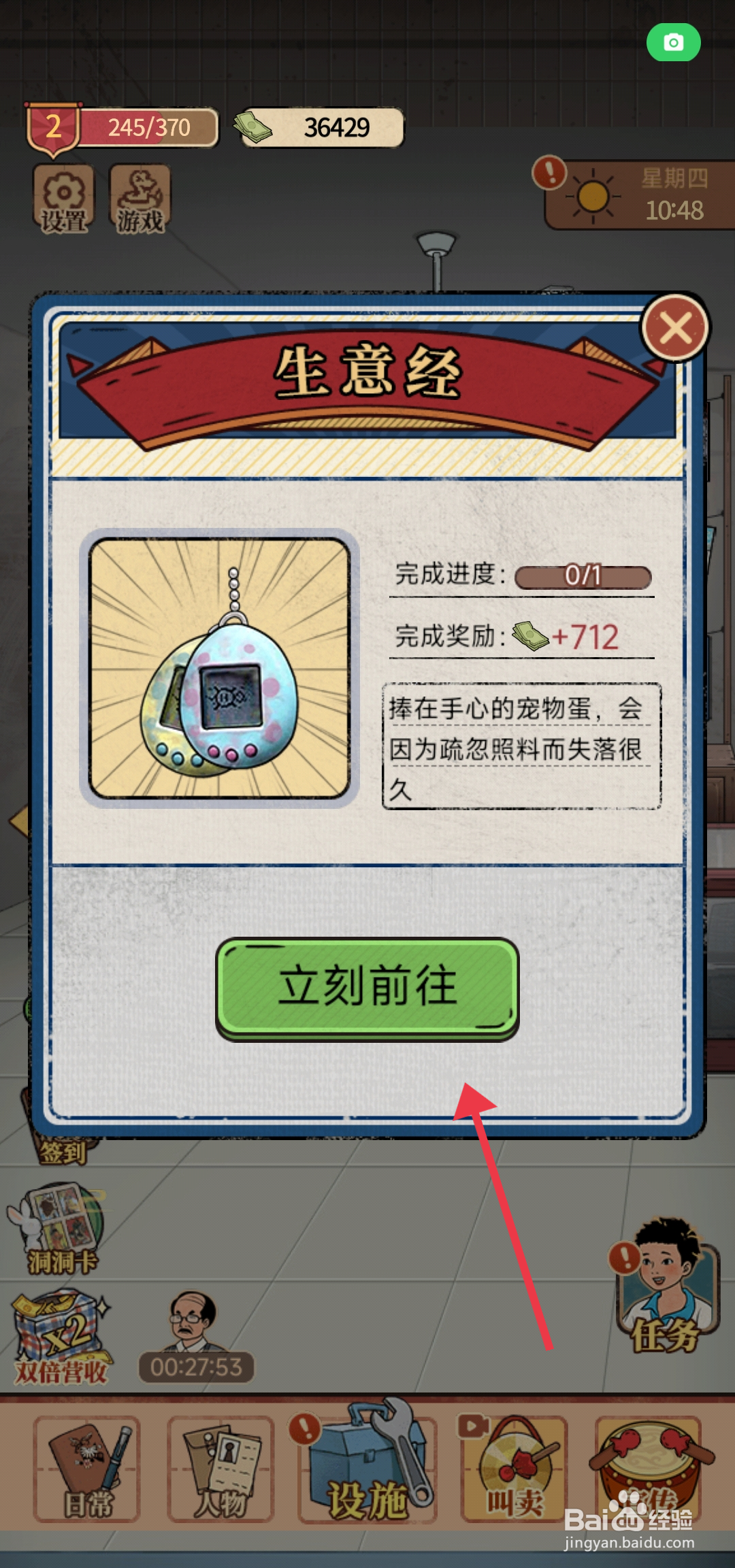 校门口文具店上架宠物蛋的攻略