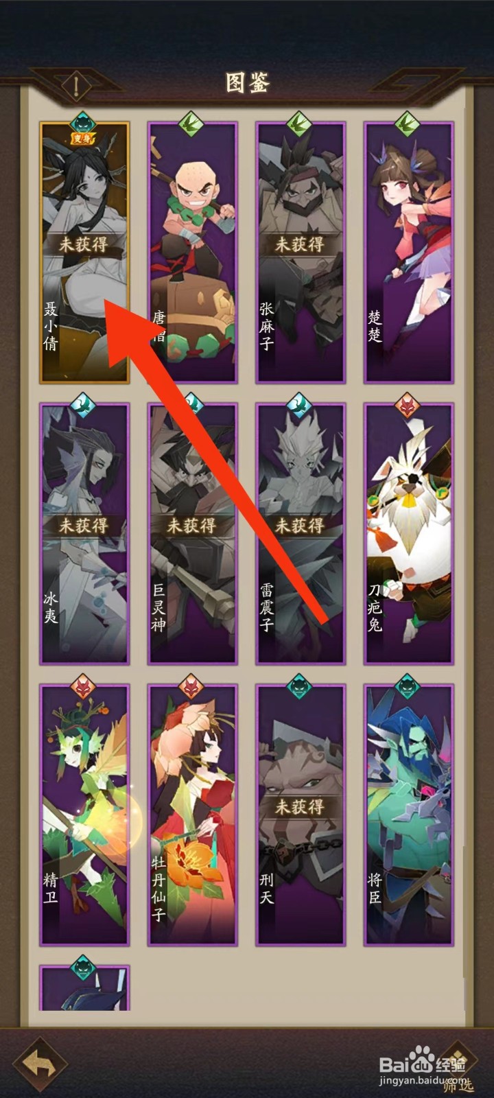 神仙道怎么查找【聂小倩】