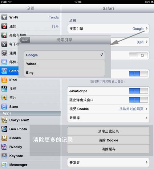 iPad上safari的使用小入门
