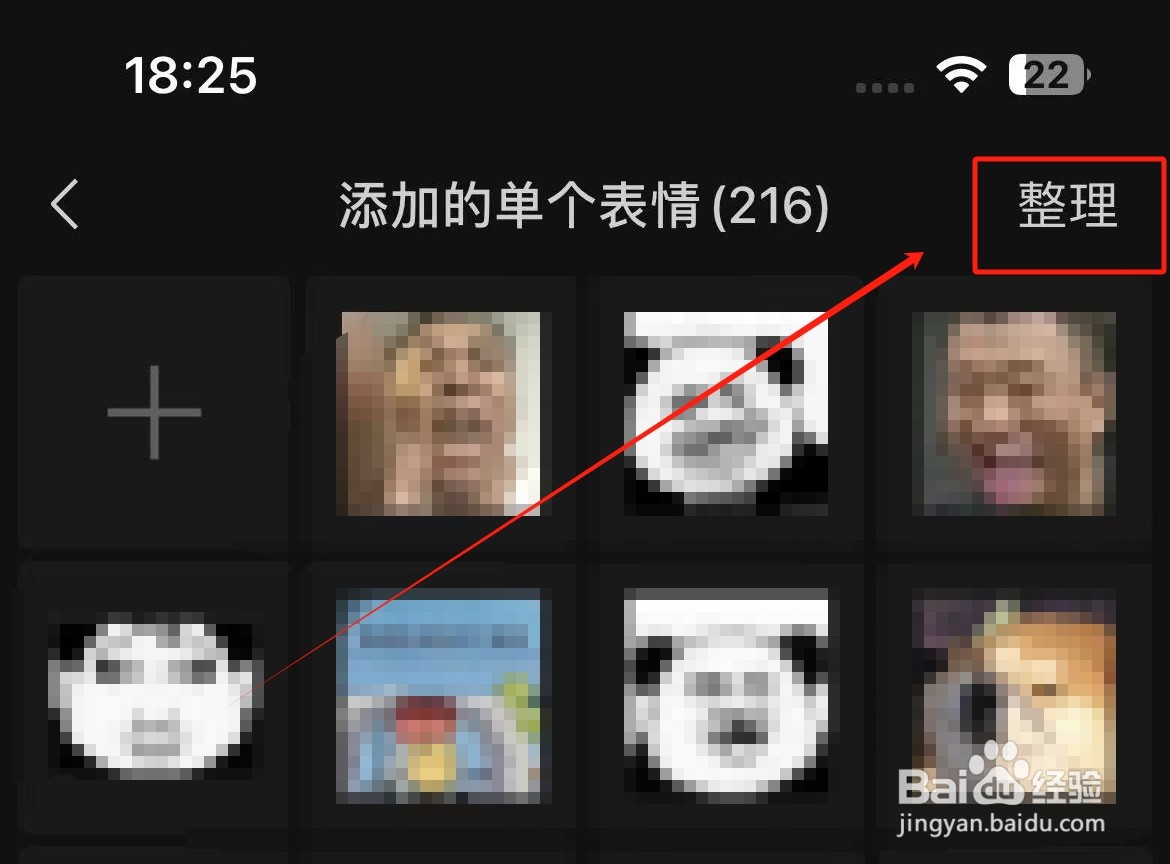 微信怎么删除添加的单个表情？