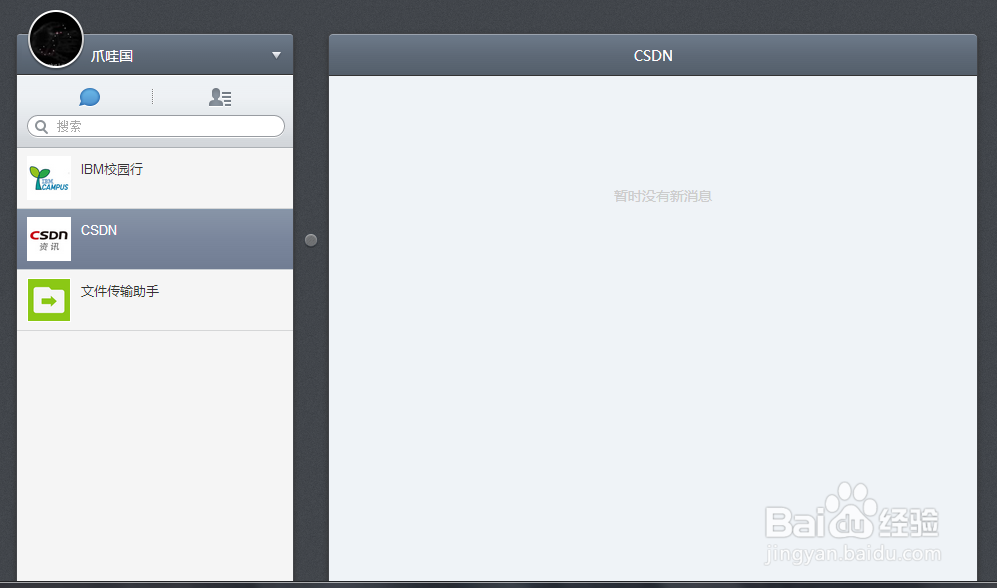 怎么用微信传文件2