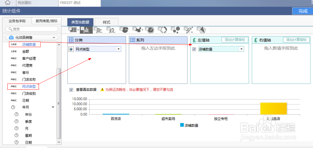 bi 数据分析软件FineBI如何新建柱形图