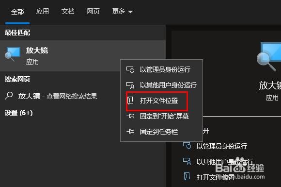 放大镜权限被拒绝如何启用