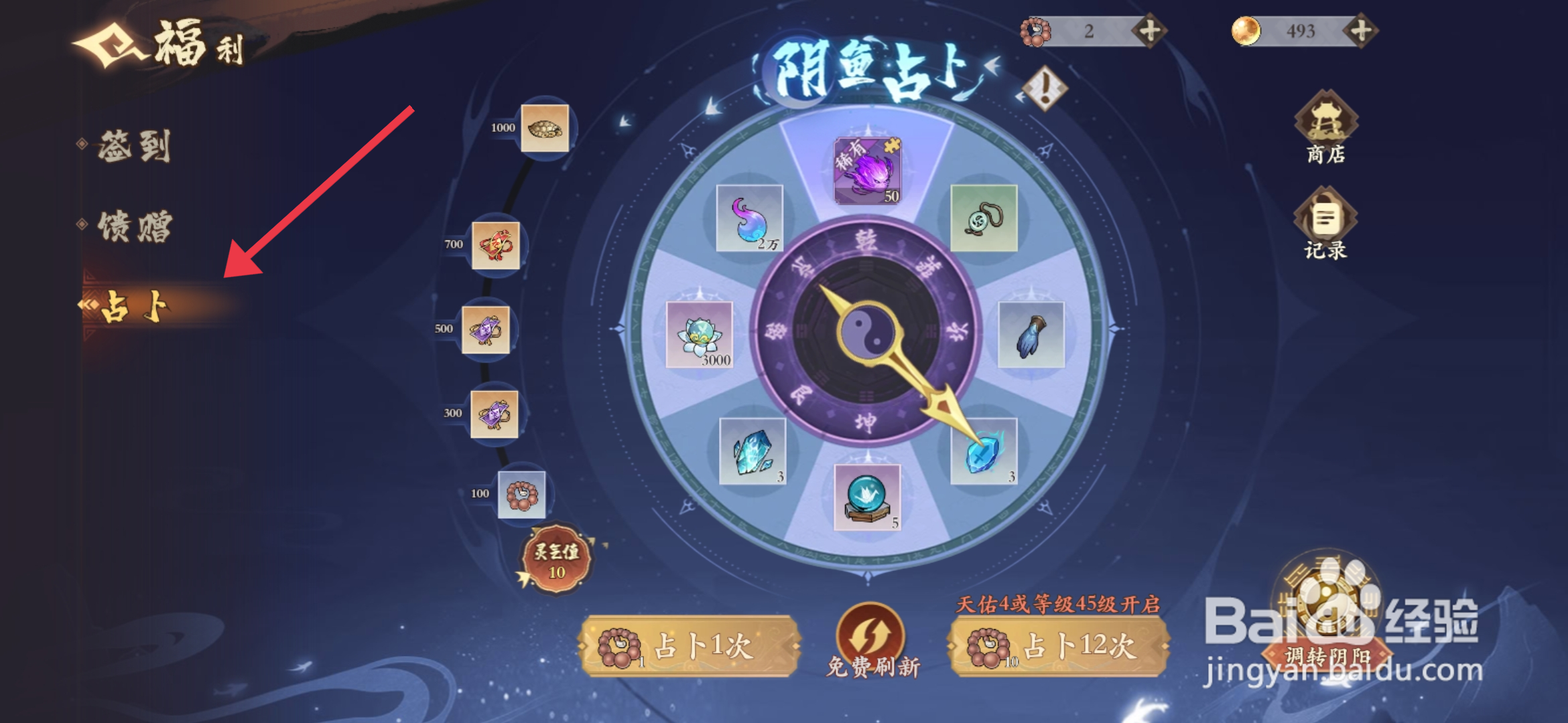 《花语卷》使用阴鱼占卜的攻略