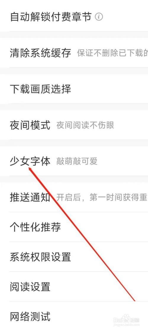 飒漫画怎么开启少女字体