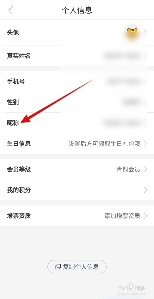 途虎养车怎么修改昵称