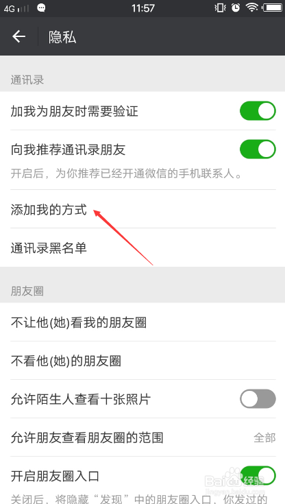 微信设置别人只能通过手机号搜索到自己