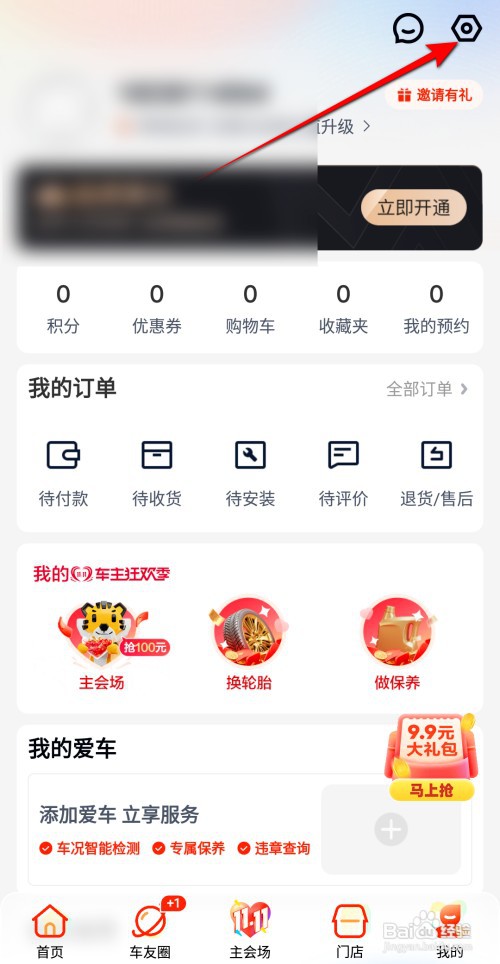 途虎养车怎么开启文章精选消息通知