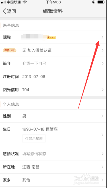 如何修改新浪微博昵称