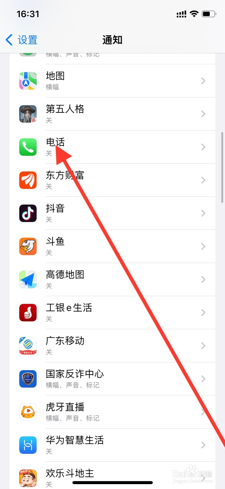 iPhone如何允许“电话”通知