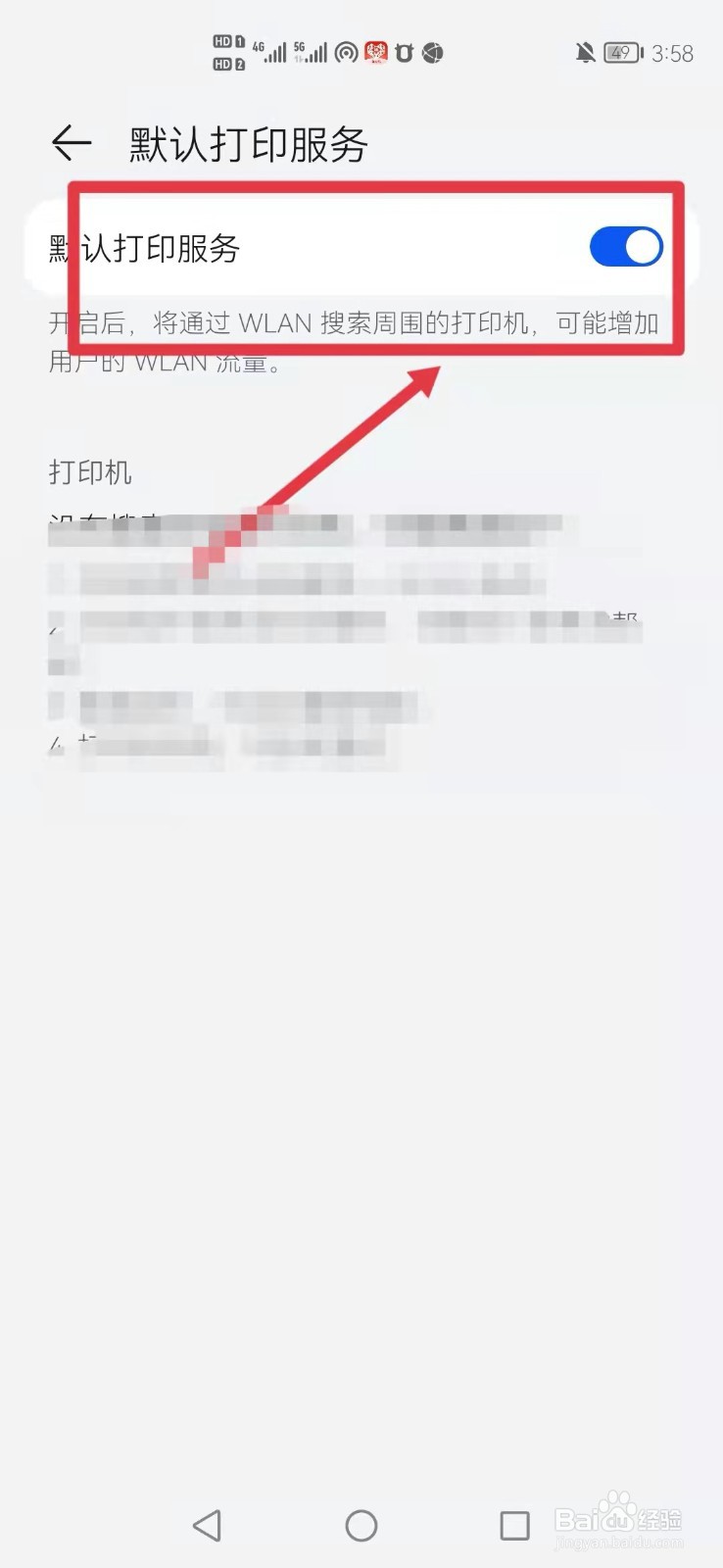 华为手机怎么打印