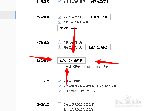 搜狗浏览器如何设置自动清除浏览痕迹