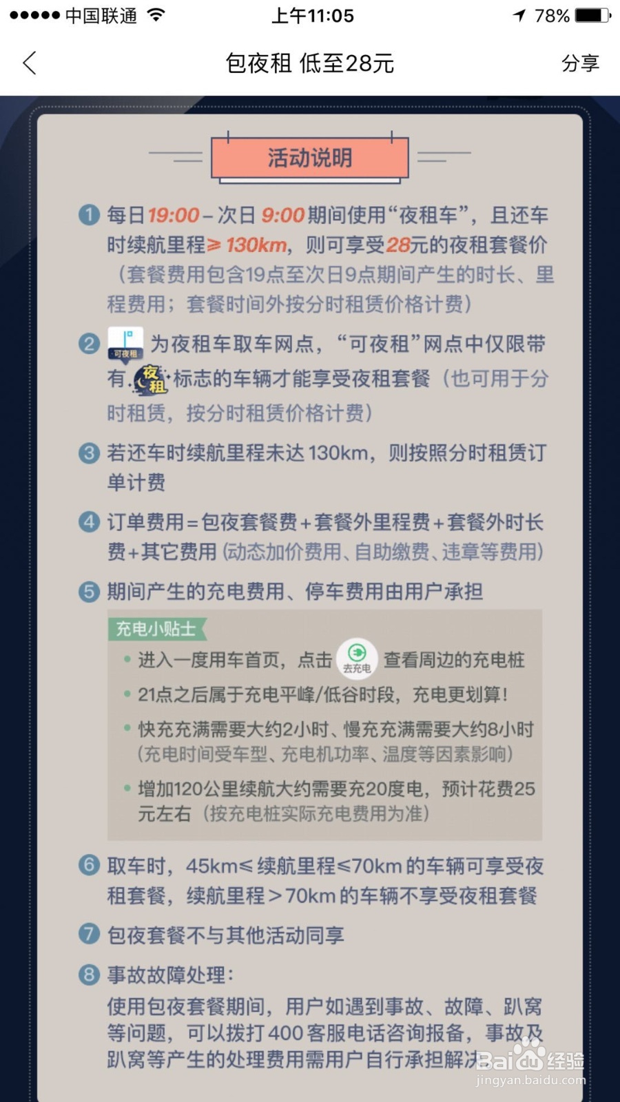 如何使用一度用车的夜租车