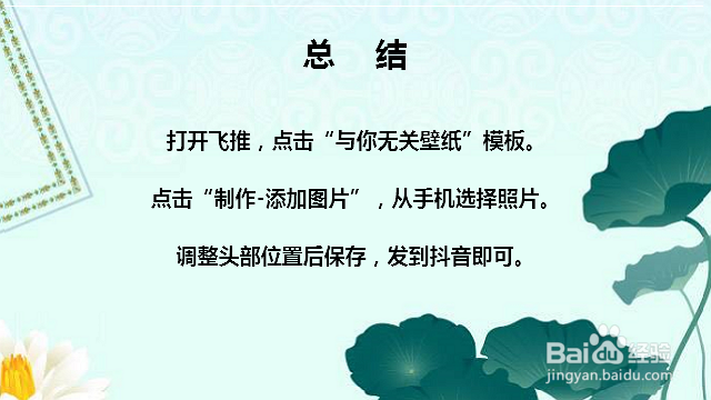 抖音与你无关壁纸视频怎么做