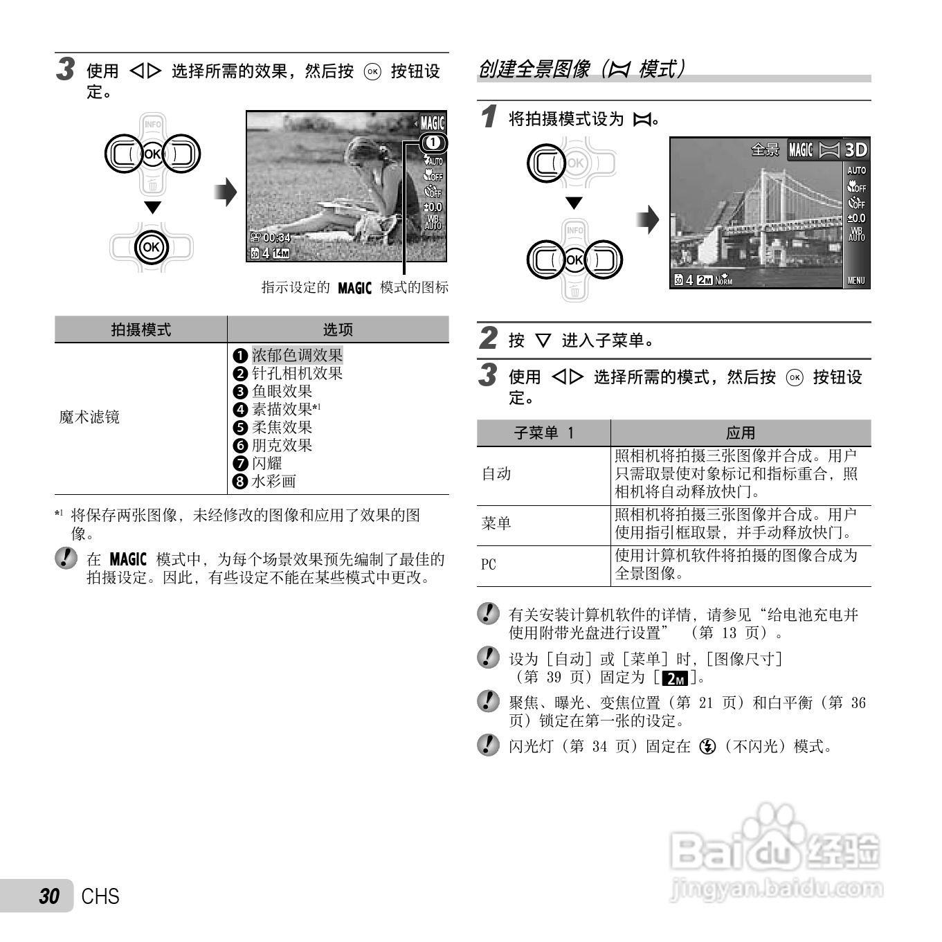 奥林巴斯TG-310数码相机使用说明书:[3]