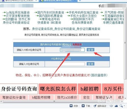 如何免费查询个人身份证号码归属地及姓名 百度经验