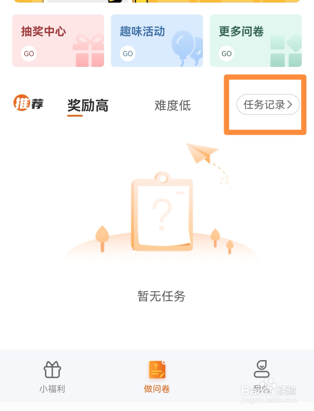 爱调研如何查看我的待审核问卷有哪些？