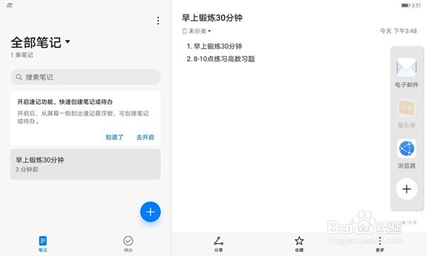 华为matepad11怎样开启智慧多窗应用栏