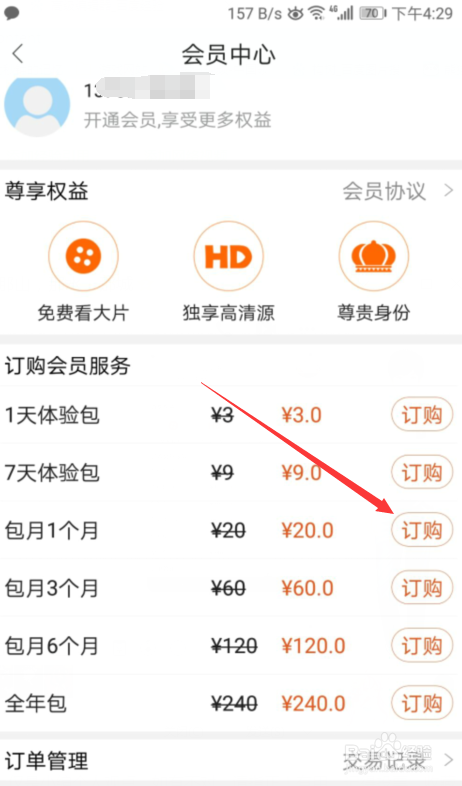 CCTV手机电视充值会员CCTV手机电视会员攻略