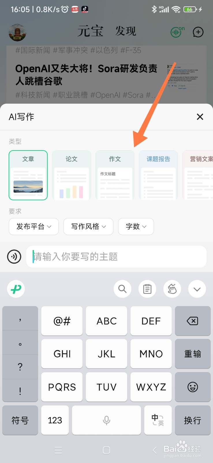 腾讯元宝如何帮我写作文