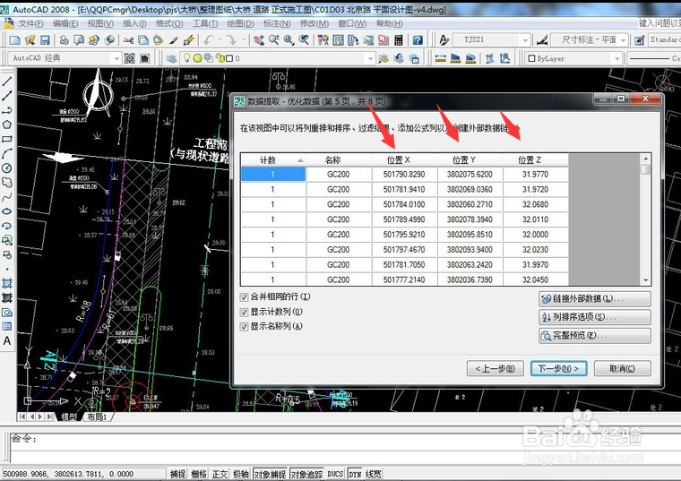 CAD中快速批量大量提取多个坐标点坐标的方法