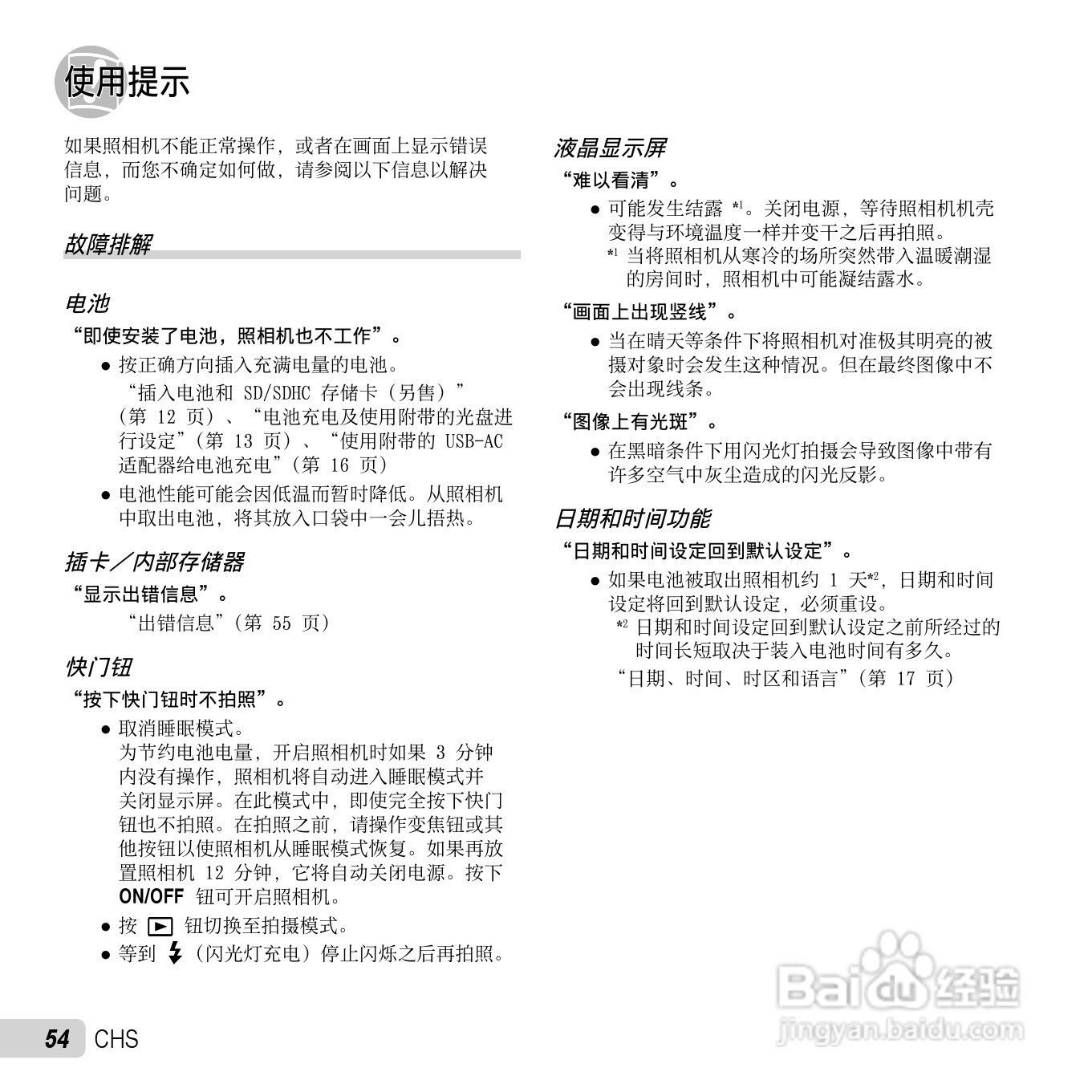 奥林巴斯D-710数码相机使用说明书:[6]