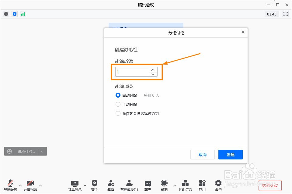 腾讯会议怎么建立讨论小组