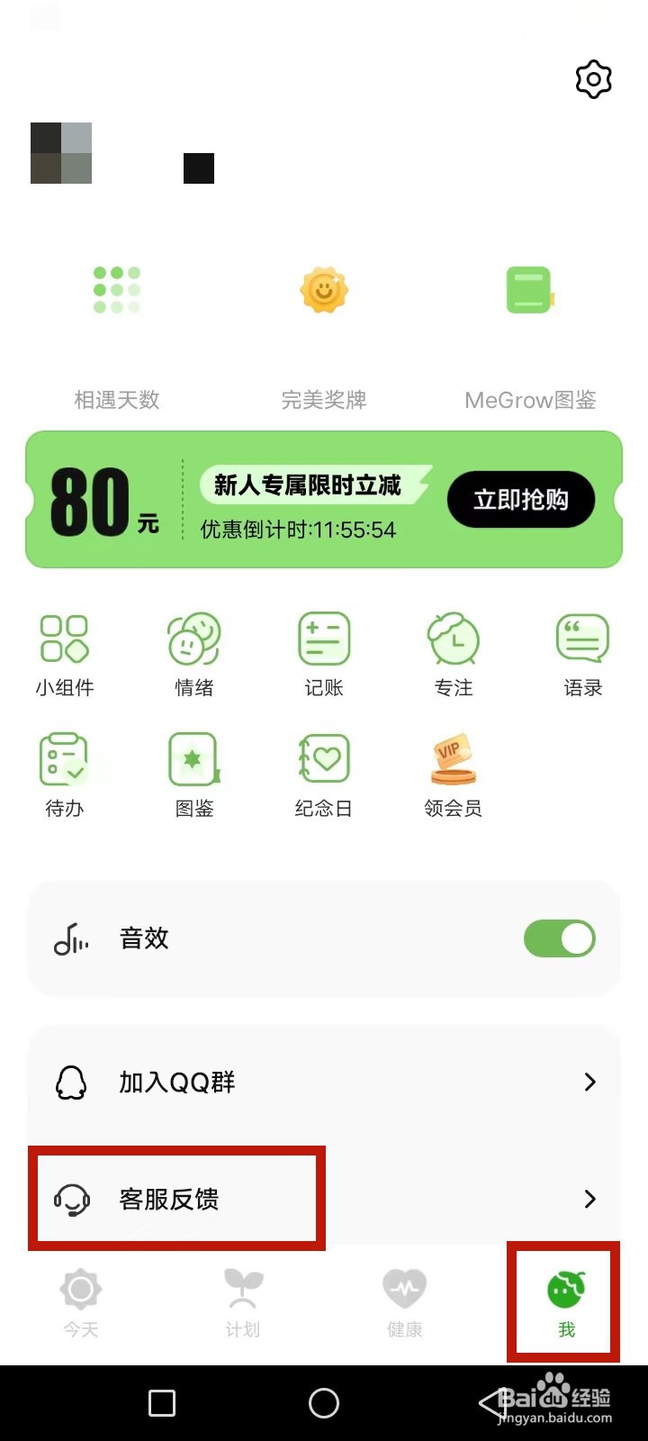 MeGrow怎么投诉反馈