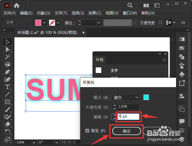 ai怎么调整外发光大小
