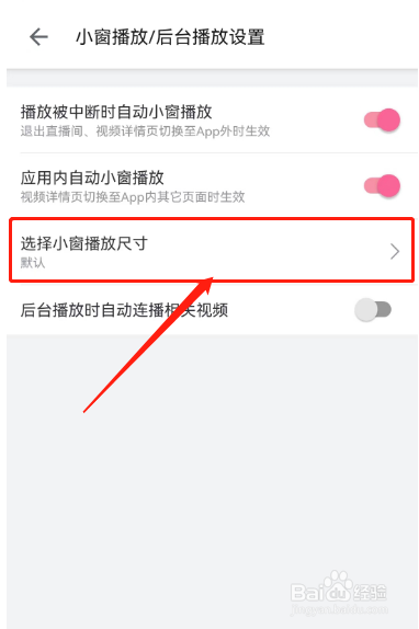 哔哩哔哩怎样调整直播小窗播放的尺寸