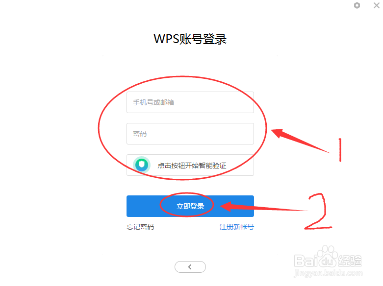 教你如何用WPS账号登录wps文档进行开启私密保护