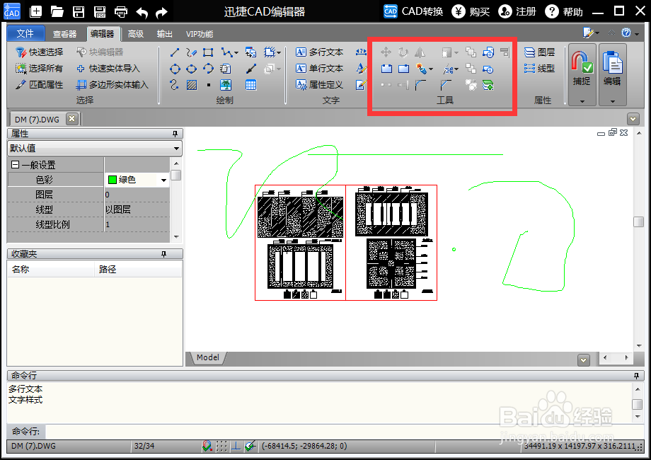 CAD文件如何编辑文字