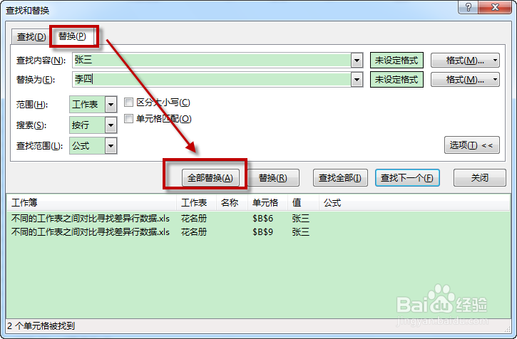 如何在Excel中查找替换