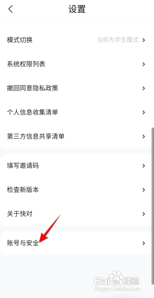 快对如何退出登录