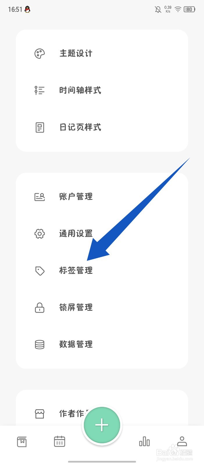 《定格日记》怎么删除标签