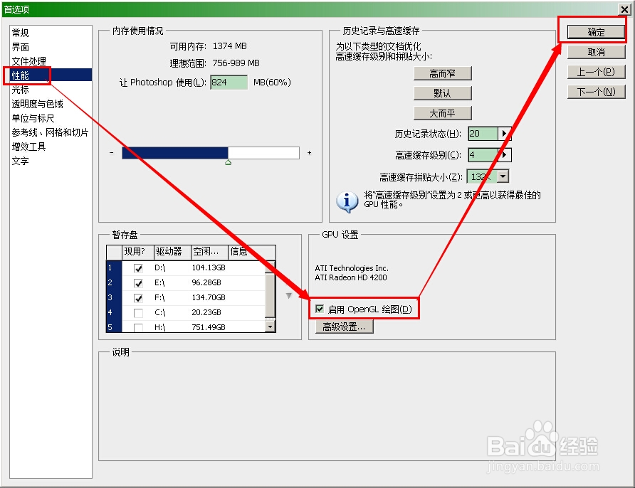 教你如何给photoshop启用OpenGL绘图