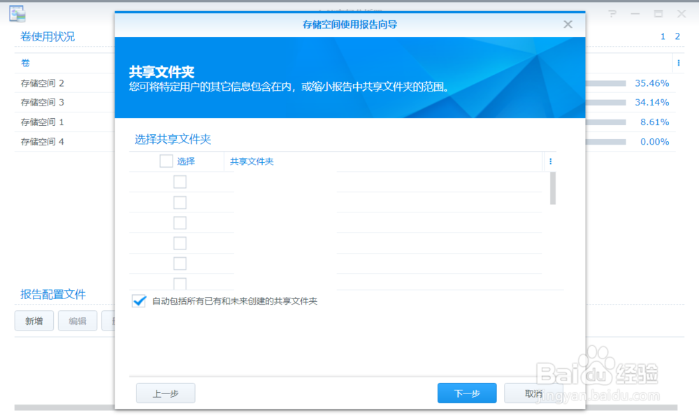 怎样设置存储空间分析器对群晖文件高效管理