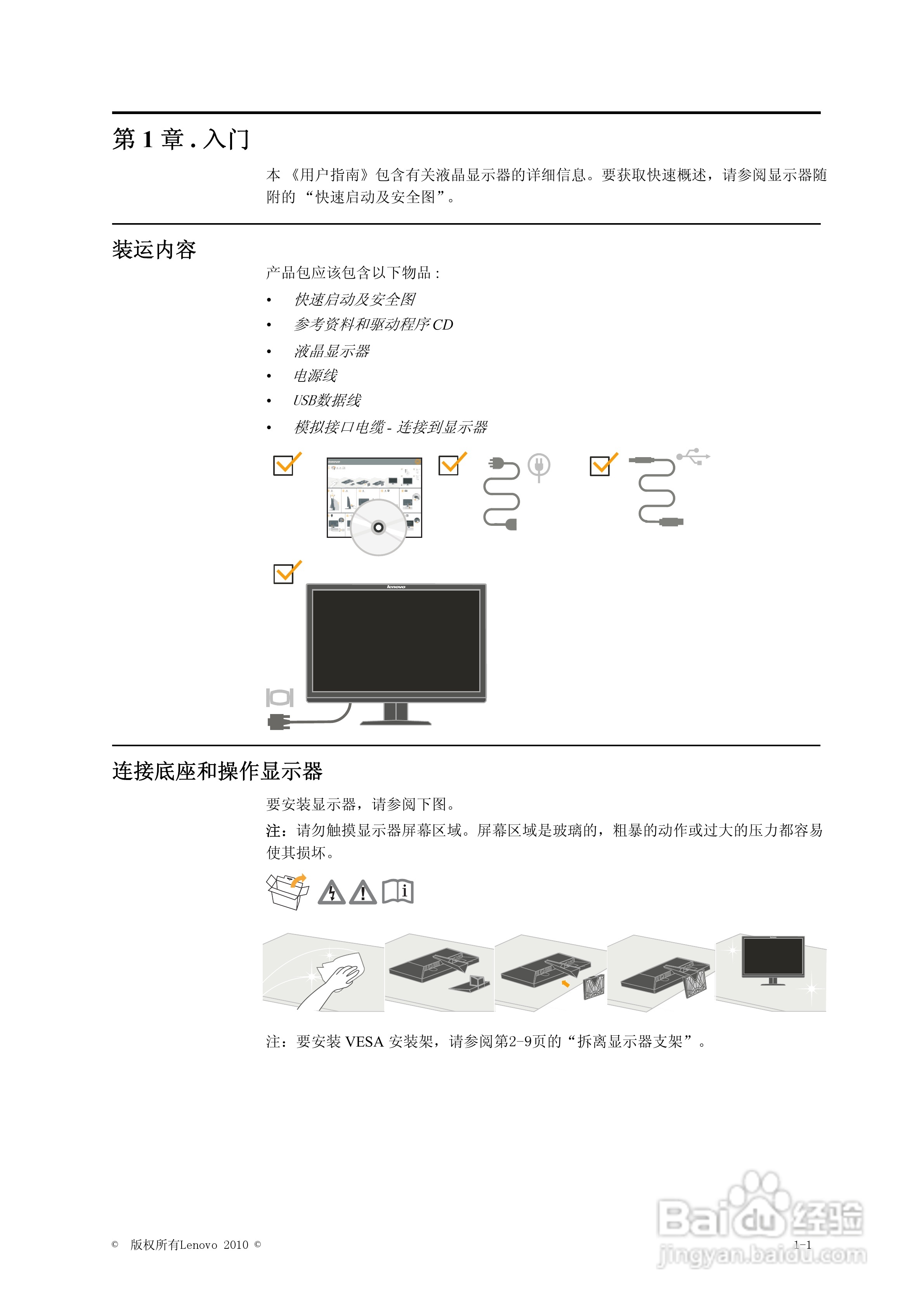 联想L2022wA液晶显示器使用说明书:[1]