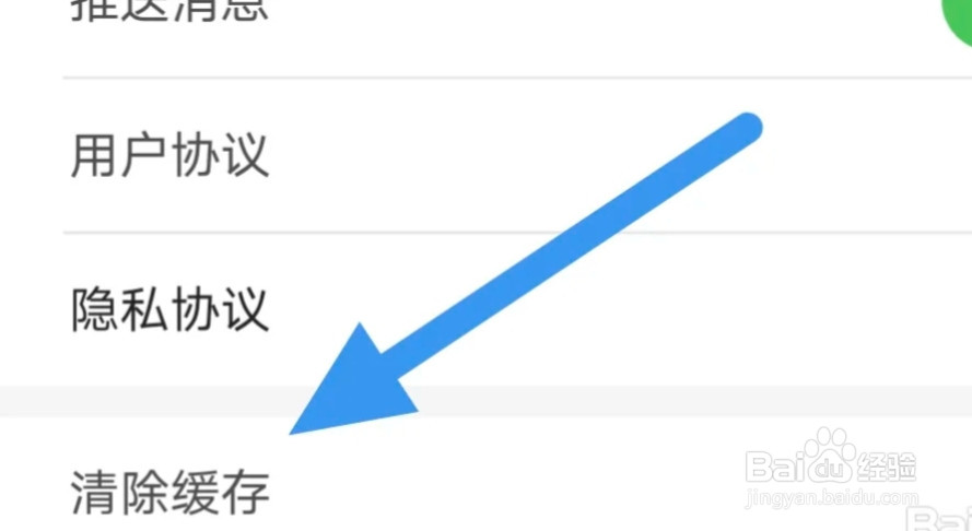 劳动观察APP怎样进行清除缓存操作
