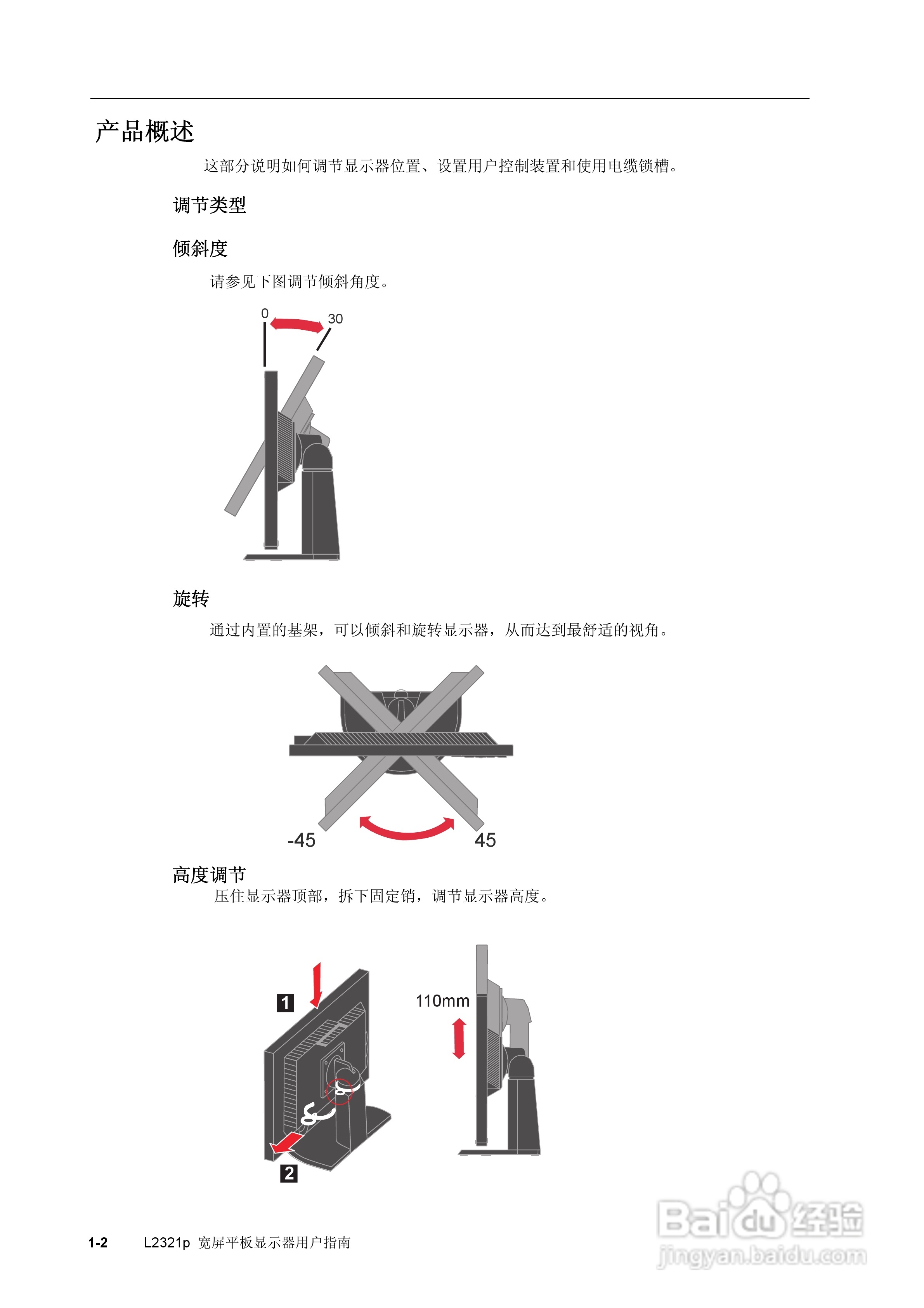 联想L2321P液晶显示器使用说明书:[1]